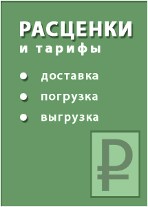 расценки